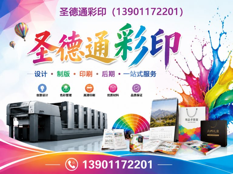 西城区彩色印刷展示图
